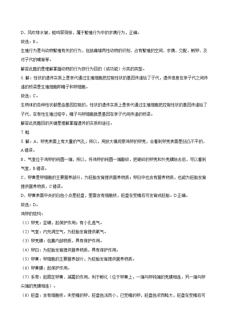 2024年12月八年级生物素质作业-纯答案用卷第3页