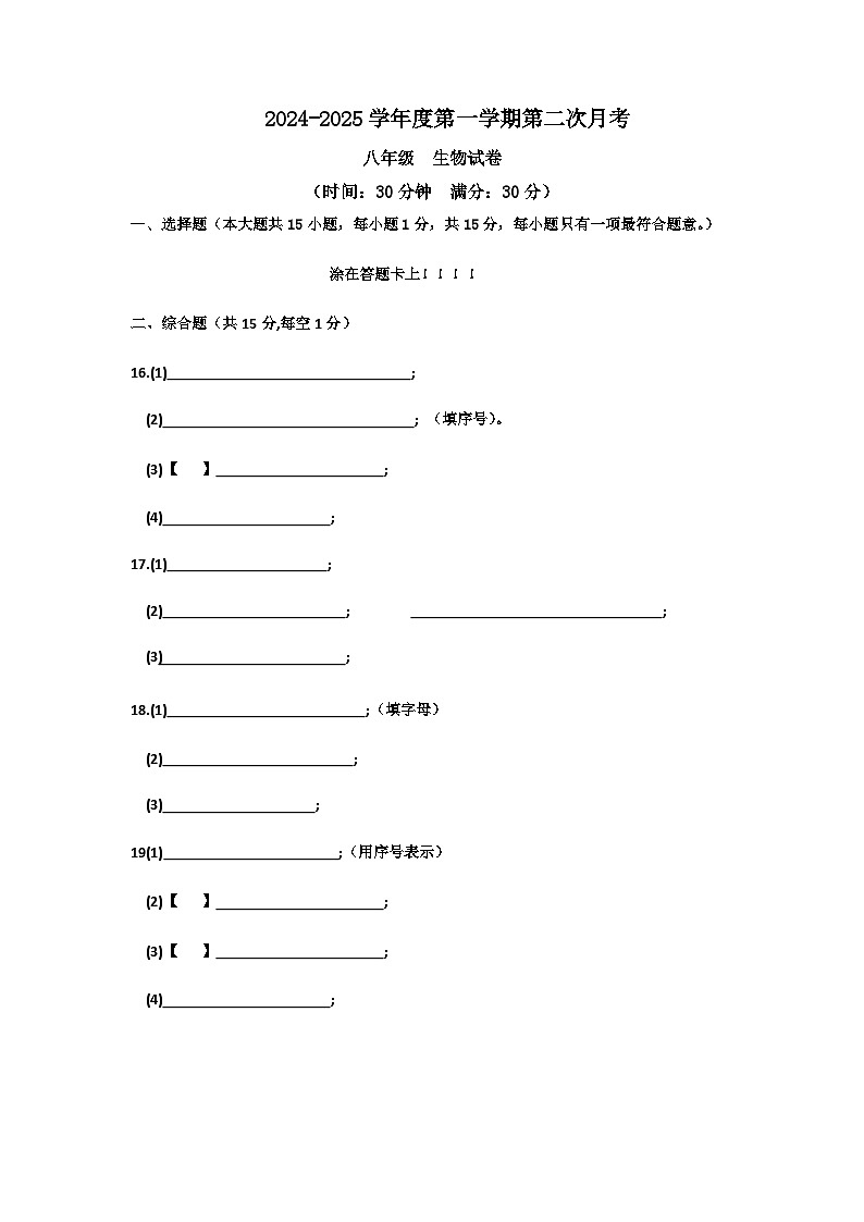 2024.12.2生物试卷答题纸docx第1页