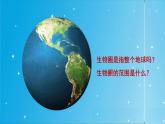 北师大版（2024）七年级生物上册1.1.1形形色色的生物精品课件