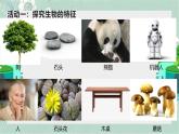 北师大版（2024）七年级生物上册1.1.1形形色色的生物精品ppt课件