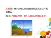 北师大版（2024）七年级生物上册1.1.1形形色色的生物第1课时课件