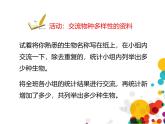 北师大版（2024）七年级生物上册1.1.1形形色色的生物第1课时课件