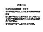 北师大版（2024）七年级生物上册1.1.3生物学研究的基本方法精品ppt课件