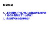 北师大版（2024）七年级生物上册1.1.3生物学研究的基本方法精品ppt课件