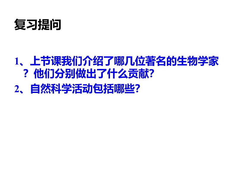 北师大版（2024）七年级生物上册1.1.3生物学研究的基本方法精品ppt课件第3页