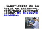 北师大版（2024）七年级生物上册1.1.3生物学研究的基本方法精品ppt课件