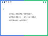 北师大版（2024）七年级生物上册1.1.3生物学研究的基本方法ppt课件