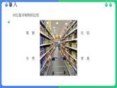 北师大版（2024）七年级生物上册1.1.3生物学研究的基本方法ppt课件