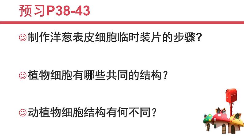 北师大版（2024）七年级生物上册2.2.1细胞的基本结构和功能课件第2页