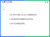 北师大版（2024）七年级生物上册2.2.1细胞的基本结构和功能第1课时课件