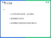 北师大版（2024）七年级生物上册2.2.2细胞是生命活动的单位ppt课件