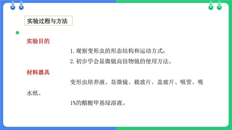 北师大版（2024）七年级生物上册2.2.2细胞是生命活动的单位ppt课件第7页