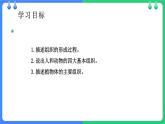 北师大版（2024）七年级生物上册2.3.2细胞分化形成组织精品ppt课件
