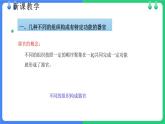 北師大版（2024）七年級(jí)生物上冊(cè)2.3.3生物體的器官、系統(tǒng)ppt精品課件