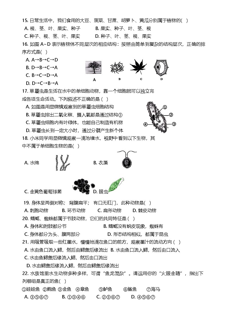 湖南省娄底市新化县2024-2025学年七年级上学期12月月考生物试题-A4第3页