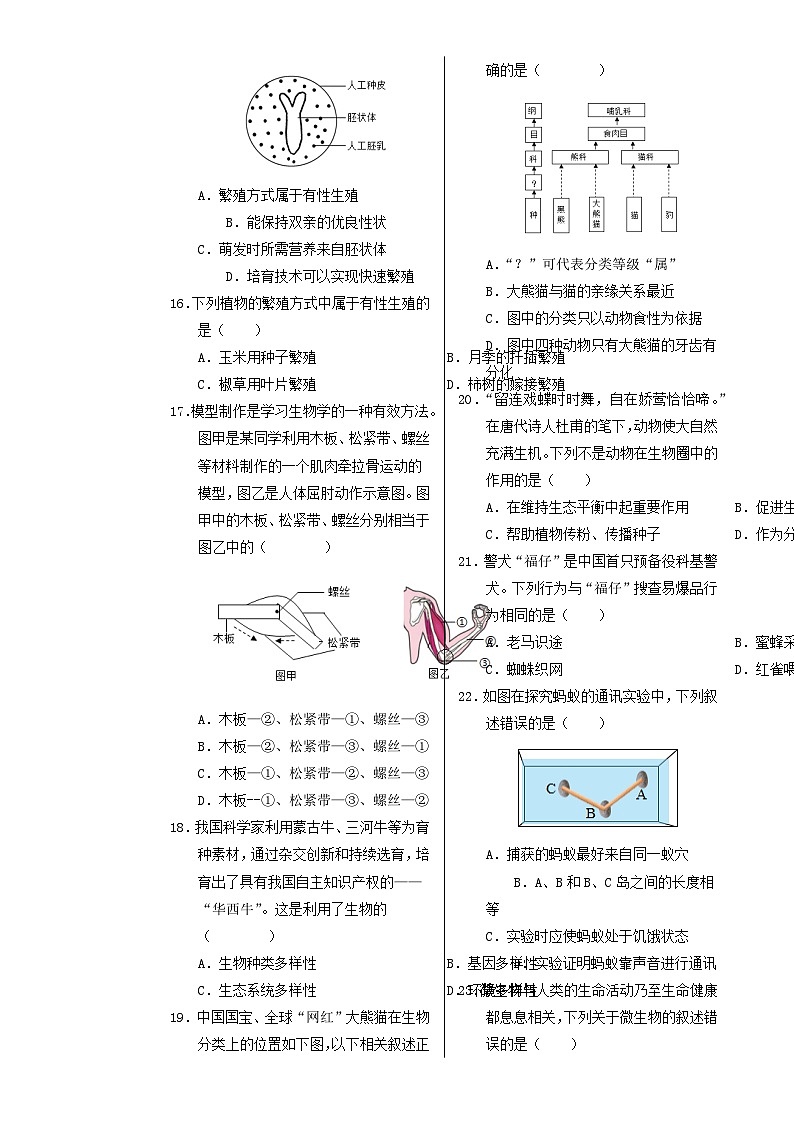 八年级生物期末模拟卷【测试范围：人教版八上+八下前3章】（考试版A3）-A4第3页