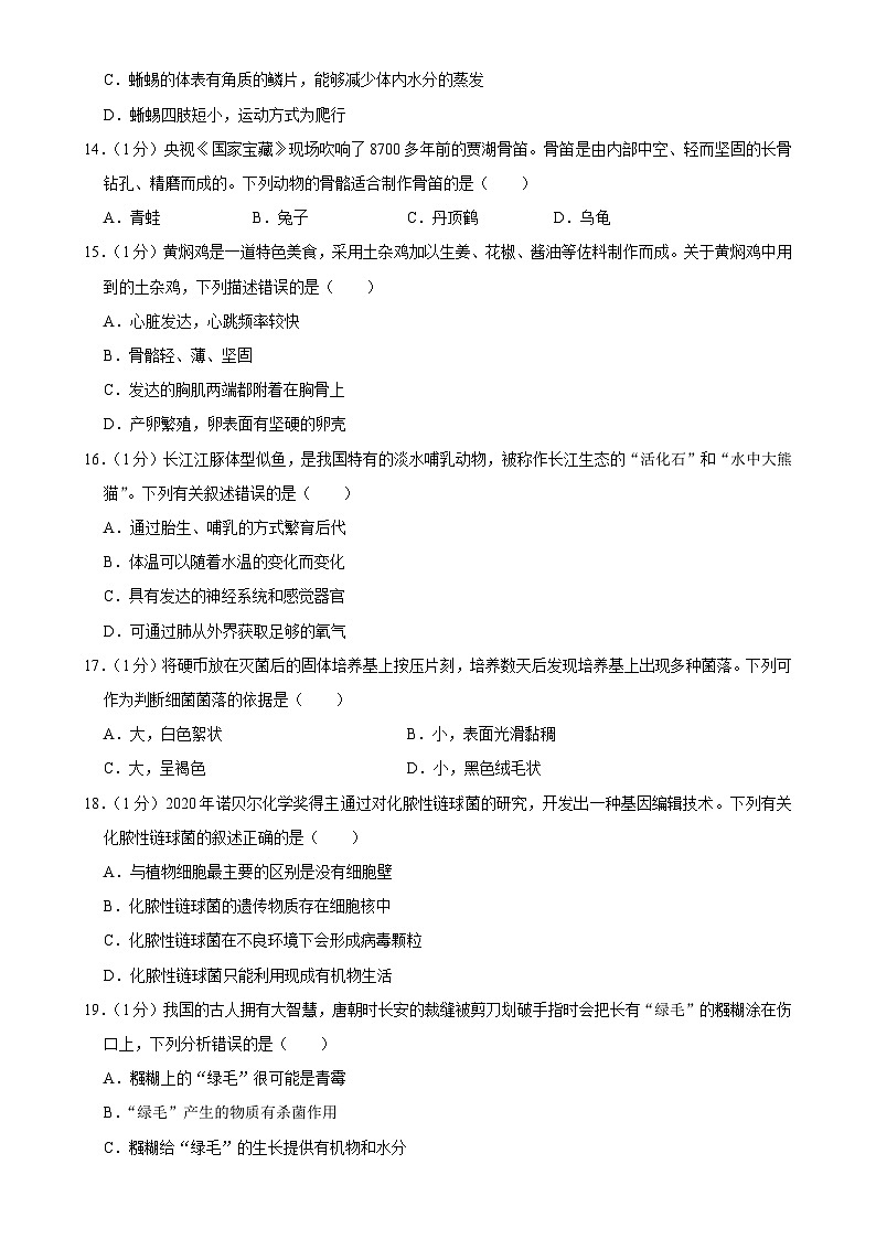 吉林省长春市第八十七中学2024-2025学年上学期七年级12月月考生物试题-A4第3页