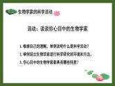 北师大版（2024）七年级生物上册1.1.2生物学是研究生命的科学课件