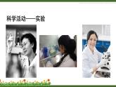 北师大版（2024）七年级生物上册1.1.2生物学是研究生命的科学课件