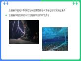 北师大版（2024）七年级生物上册1.1.2生物学是研究生命的科学课件