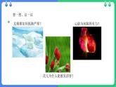 北师大版（2024）七年级生物上册1.1.2生物学是研究生命的科学课件