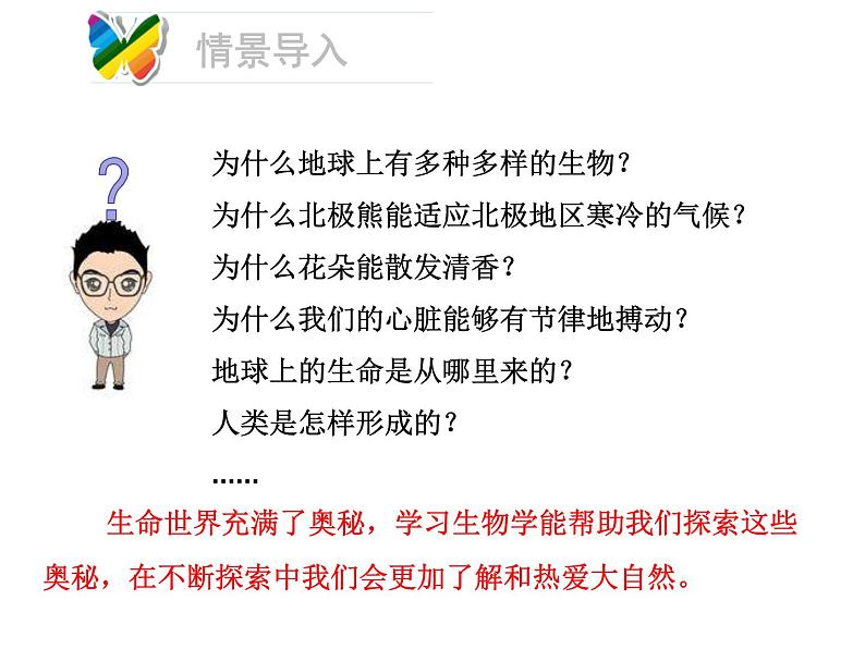 北师大版（2024）七年级生物上册1.1.2生物学是研究生命的科学课件第2页
