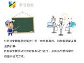 北师大版（2024）七年级生物上册1.1.2生物学是研究生命的科学课件