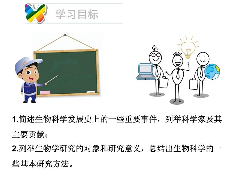 北师大版（2024）七年级生物上册1.1.2生物学是研究生命的科学课件第3页