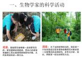 北师大版（2024）七年级生物上册1.1.2生物学是研究生命的科学课件