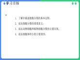 北師大版（2024）七年級(jí)生物上冊(cè)2.3.1細(xì)胞通過(guò)分裂而增殖課件