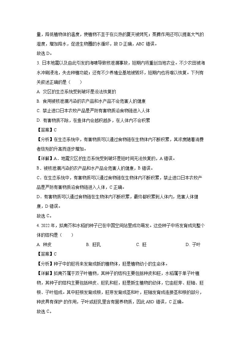 江苏省南通市启东市2023—2024学年八年级(上)1月期末生物试卷(解析版)第2页