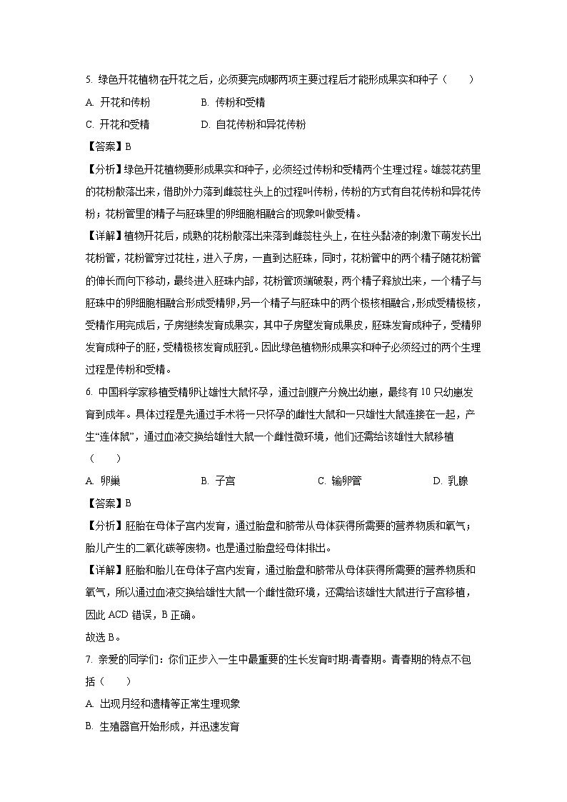 江苏省南通市启东市2023—2024学年八年级(上)1月期末生物试卷(解析版)第3页