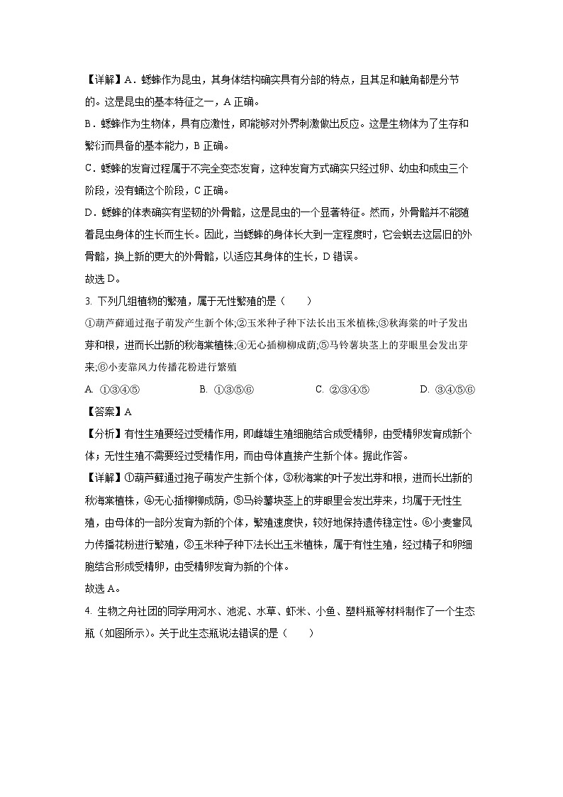 山东省乐陵市2023-2024学年八年级(上)期末生物试卷(解析版)第2页