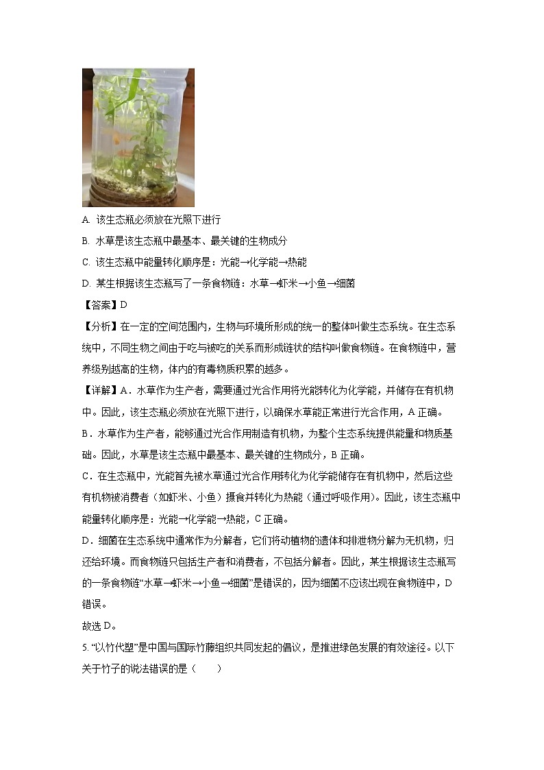 山东省乐陵市2023-2024学年八年级(上)期末生物试卷(解析版)第3页