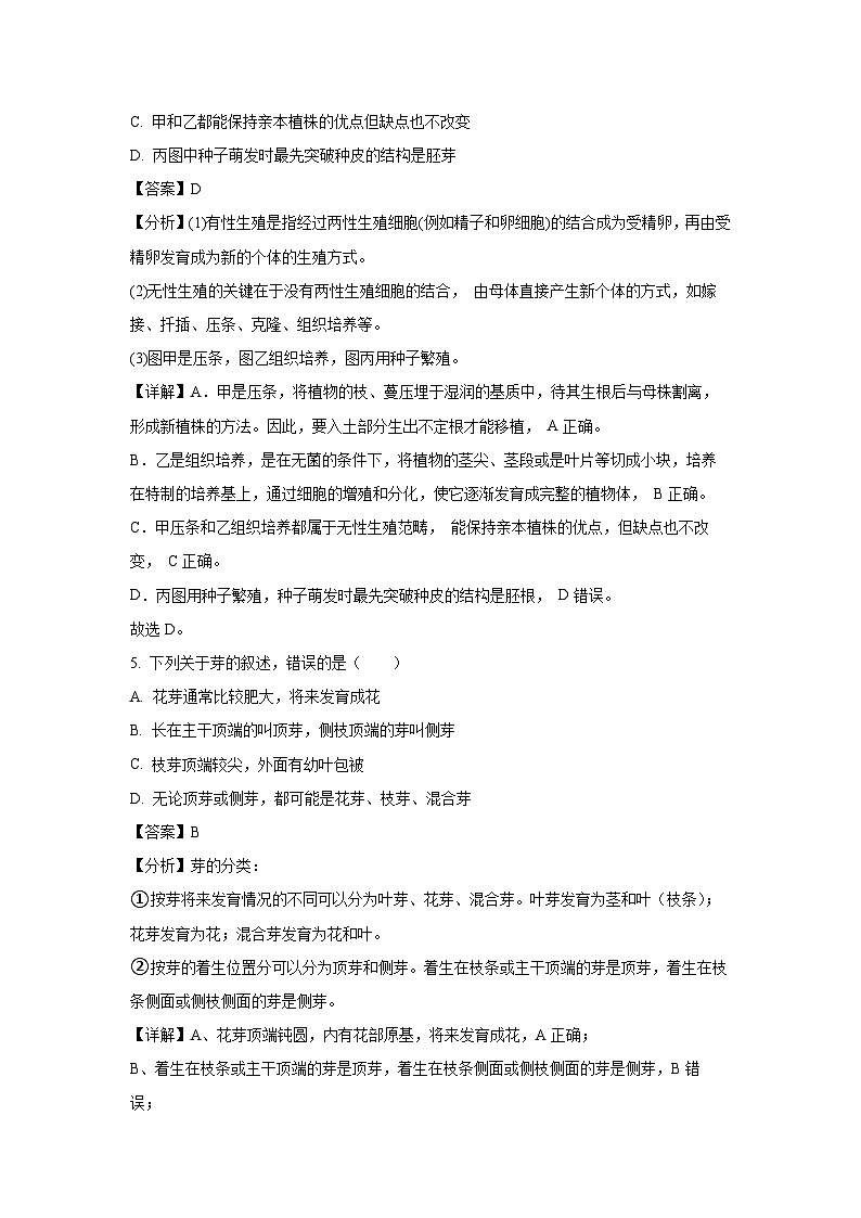 山东省菏泽市鄄城县2023-2024学年八年级(上)期末生物试卷(解析版)第3页