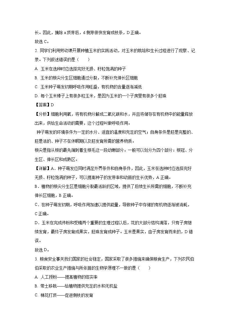 山东省济南市高新区2023-2024学年八年级(上)期末生物试卷(解析版)第2页