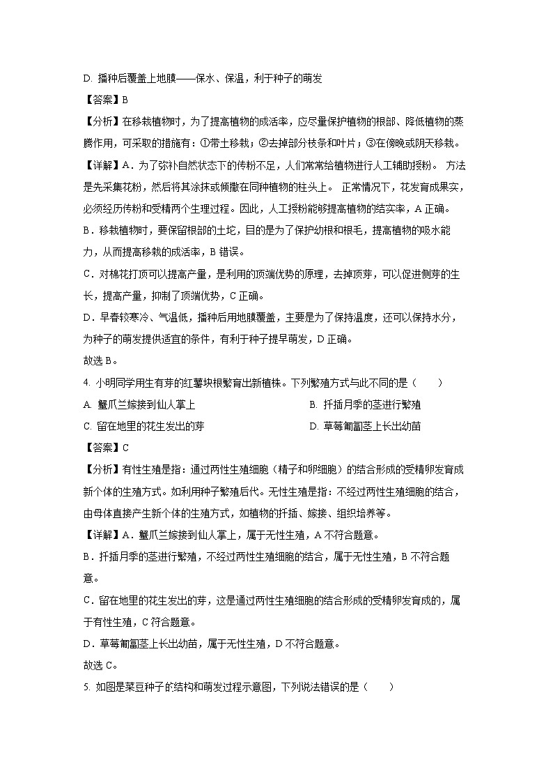 山东省济南市高新区2023-2024学年八年级(上)期末生物试卷(解析版)第3页