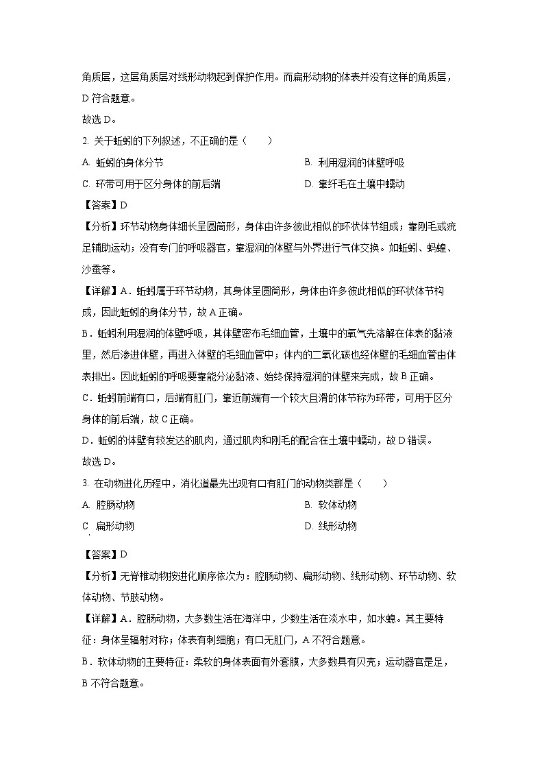 山东省威海市威海经济技术开发区2023-2024学年八年级(上)期末生物试卷(解析版)第2页