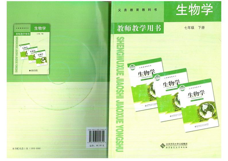 教师教学用书初中七年级生物下册北师大版第1页
