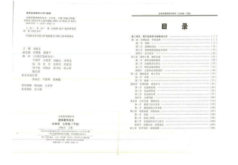 教师教学用书初中七年级生物下册冀少版教师用书第3页