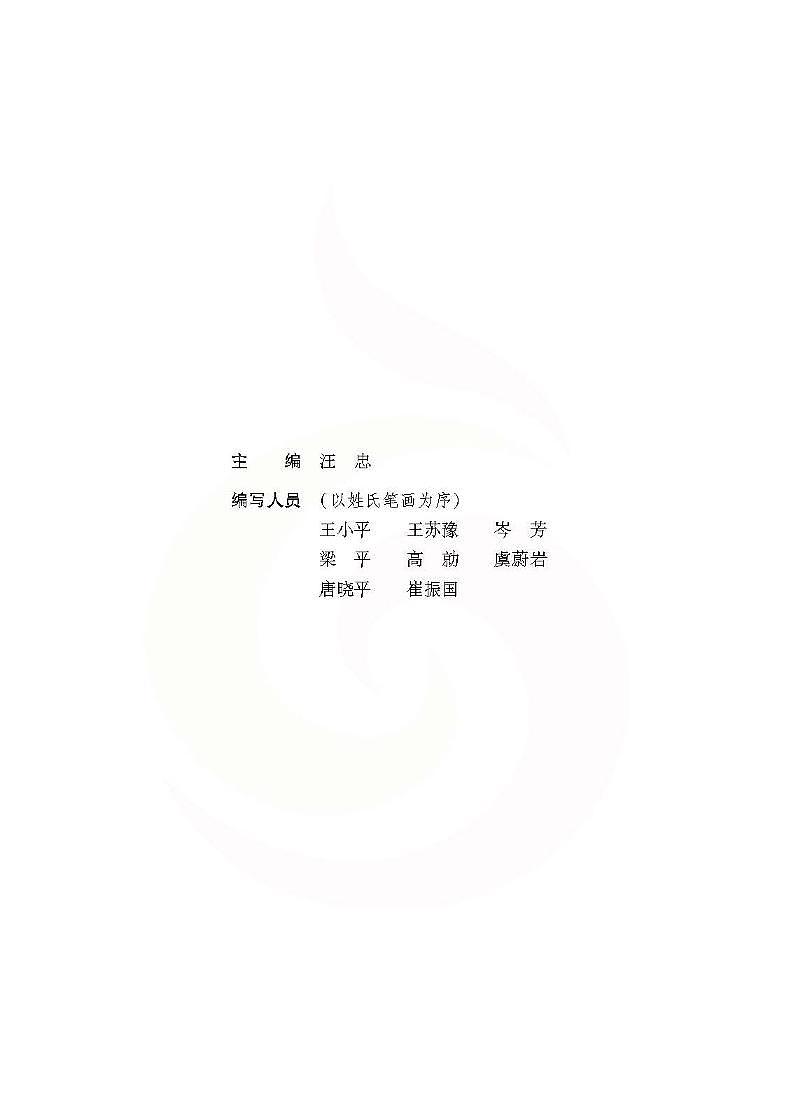 苏教版生物教师教学用书八下第3页