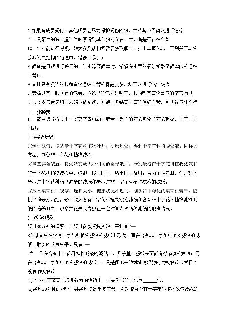 安徽省六安市霍邱县2024-2025学年八年级上学期11月期中考试生物试卷(含答案)第3页