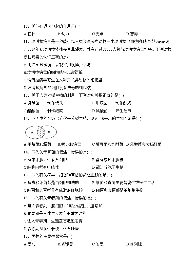 福建省龙岩市上杭县城区三校2024-2025学年八年级上学期期中考试生物试卷(含答案)第2页