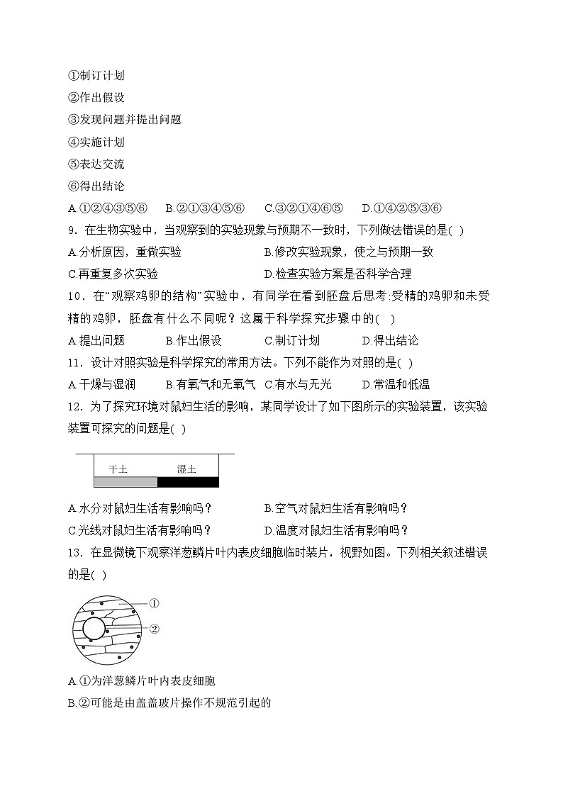 福建省龙岩市漳平市2024-2025学年七年级上学期期中考试生物试卷(含答案)第2页