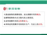 北师大版（2024）七年级生物上册3.4.5蒸腾作用精品ppt课件