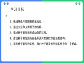北师大版（2024）七年级生物上册3.5.1种子萌发形成幼苗ppt课件