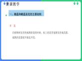 北師大版（2024）七年級(jí)生物上冊(cè)3.5.3生殖器官的生長(zhǎng)精品課件