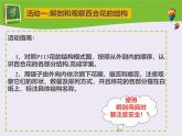 北師大版（2024）七年級(jí)生物上冊(cè)3.5.3生殖器官的生長(zhǎng)ppt精品課件