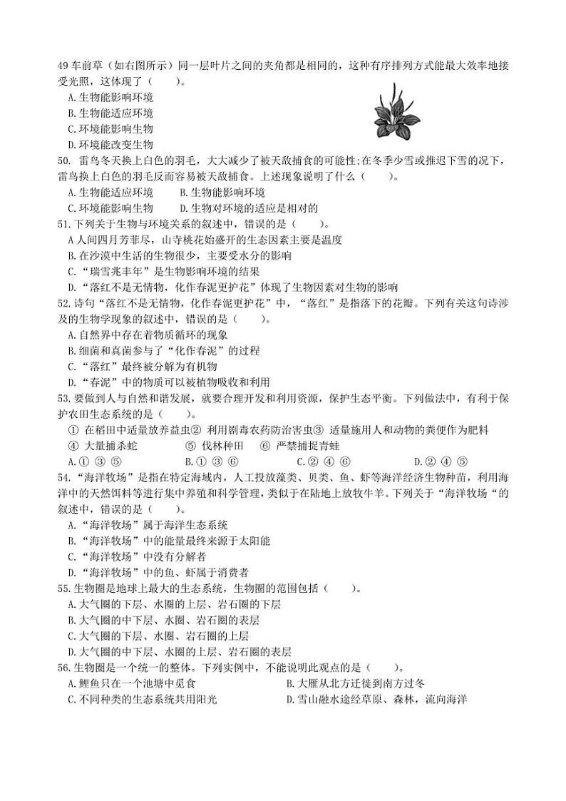 2024～2025学年江苏省淮安市浦东实验中学七年级(上)阶段调研二生物试卷(含答案)第2页