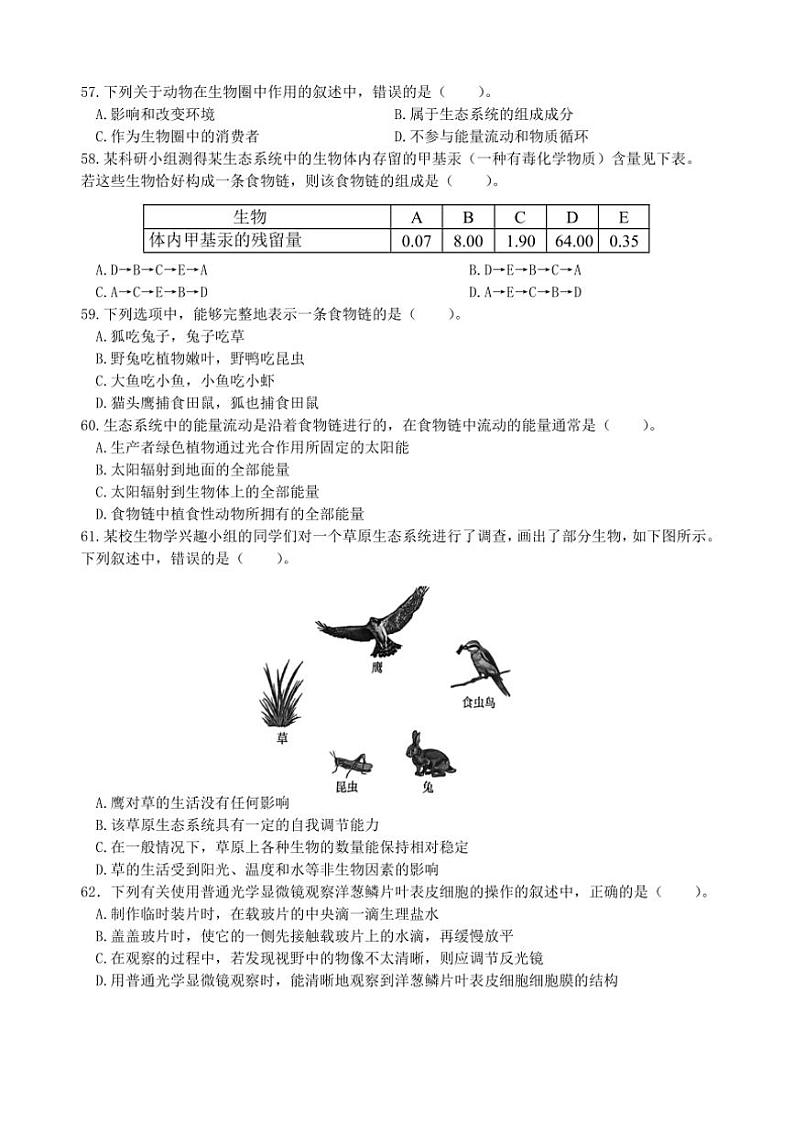 2024～2025学年江苏省淮安市浦东实验中学七年级(上)阶段调研二生物试卷(含答案)第3页
